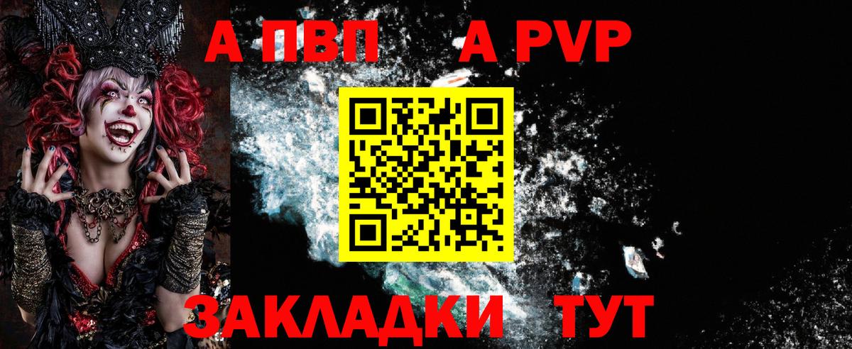 A-PVP крисы CK Елизово
