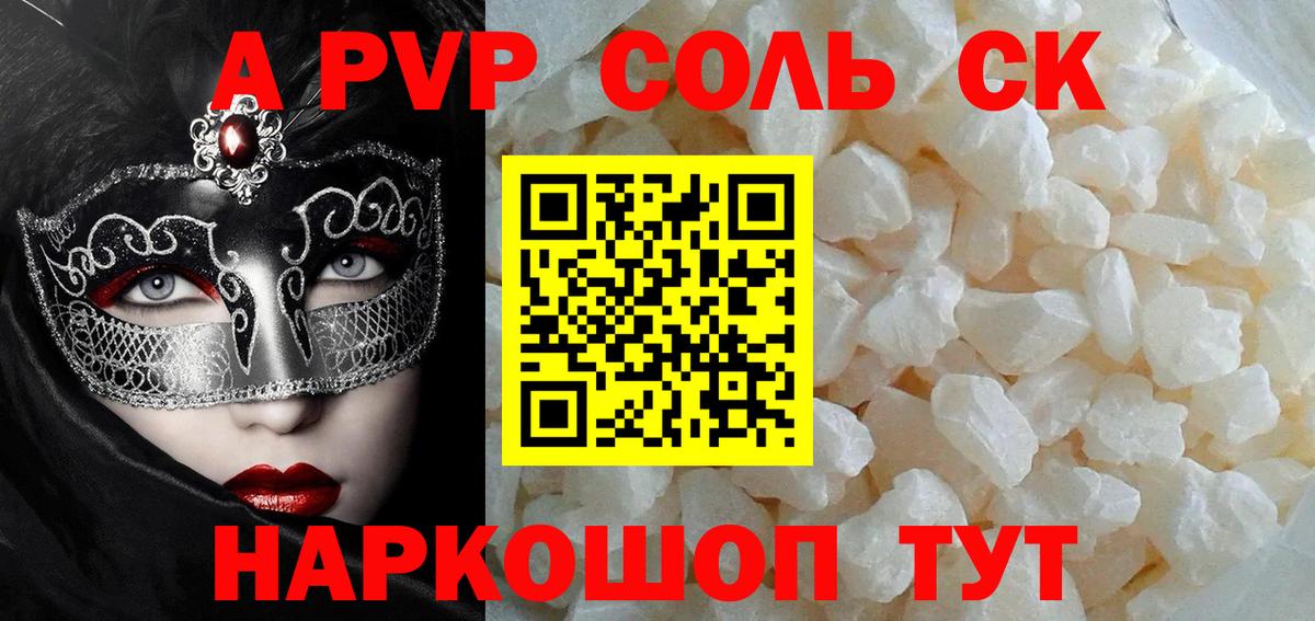 Елизово  Alpha-PVP Crystall  A-PVP мука  Вход с VPN  где можно купить   A-PVP СК КРИС 