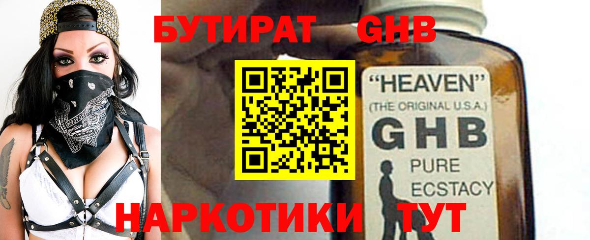 БУТИРАТ Butirat  Вход с VPN  Елизово 