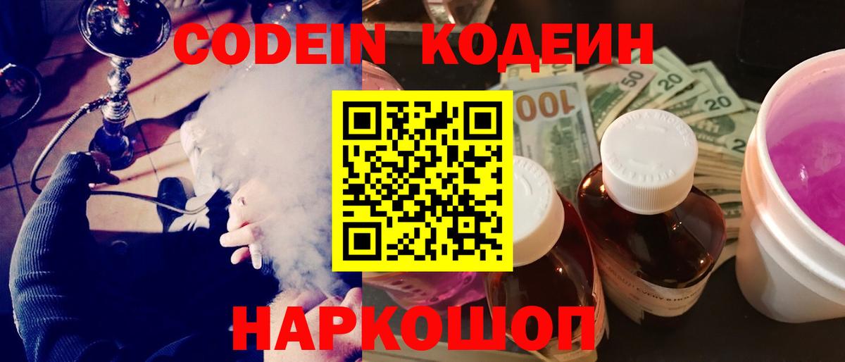 Кодеиновый сироп Lean напиток Lean (лин) Елизово