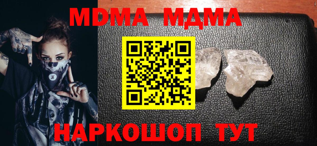Елизово  МДМА  Вход с VPN  МДМА кристаллы 