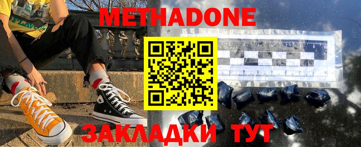 Метадон methadone  Вход с VPN  Метадон мёд  Елизово 
