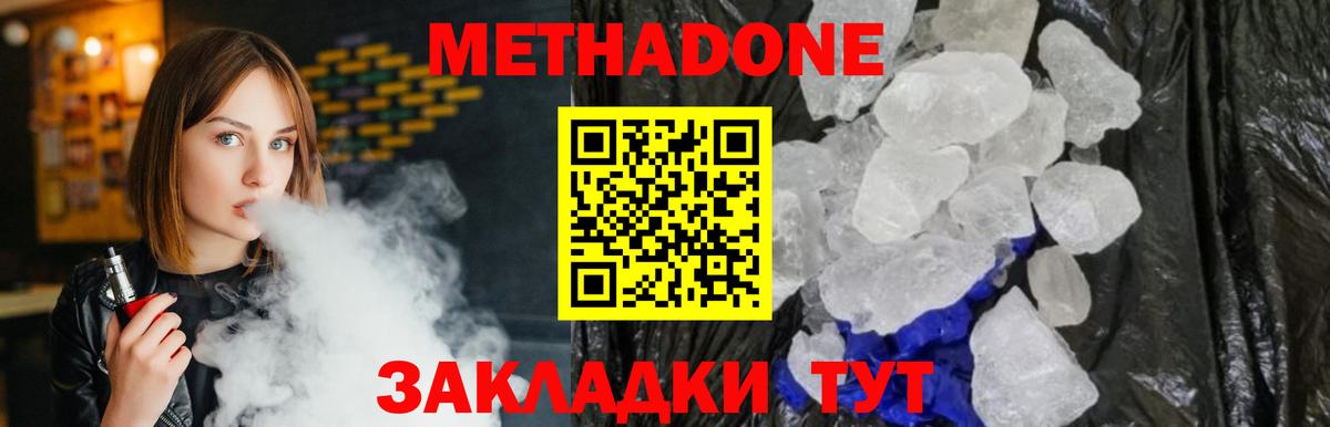 МЕТАДОН methadone Елизово